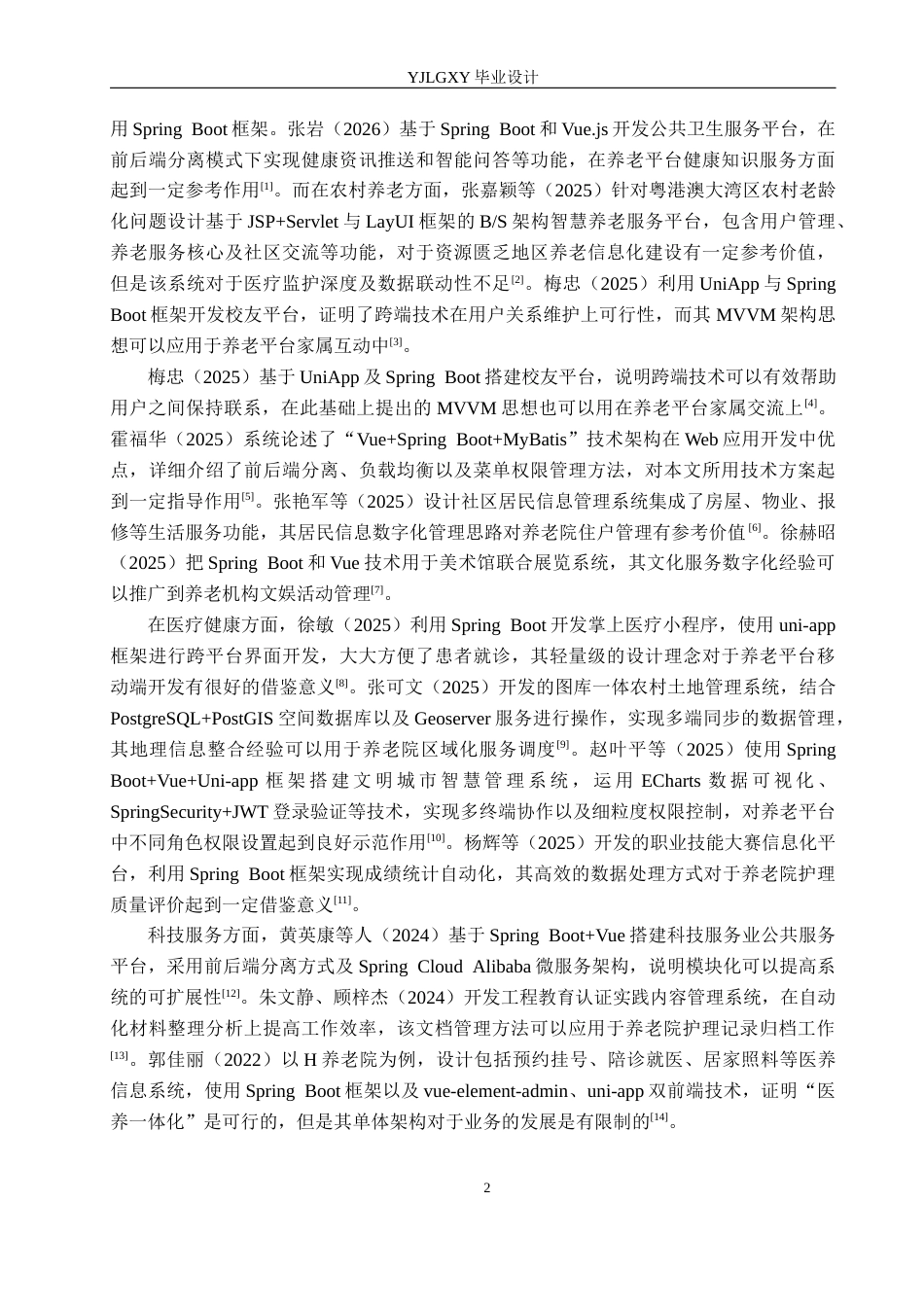 26年WP计算机科学与技术 基于Spring Boot的现代化养老院服务平台的设计与实现12.58-AI_1(15492字).docx_第6页
