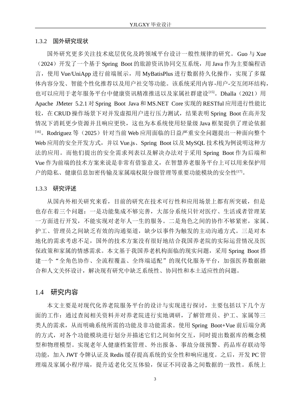 26年WP计算机科学与技术 基于Spring Boot的现代化养老院服务平台的设计与实现12.58-AI_1(15492字).docx_第7页