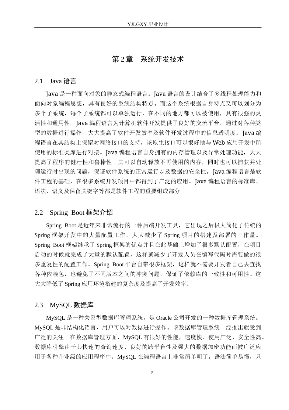 26年WP计算机科学与技术 基于Spring Boot的现代化养老院服务平台的设计与实现12.58-AI_1(15492字).docx_第9页
