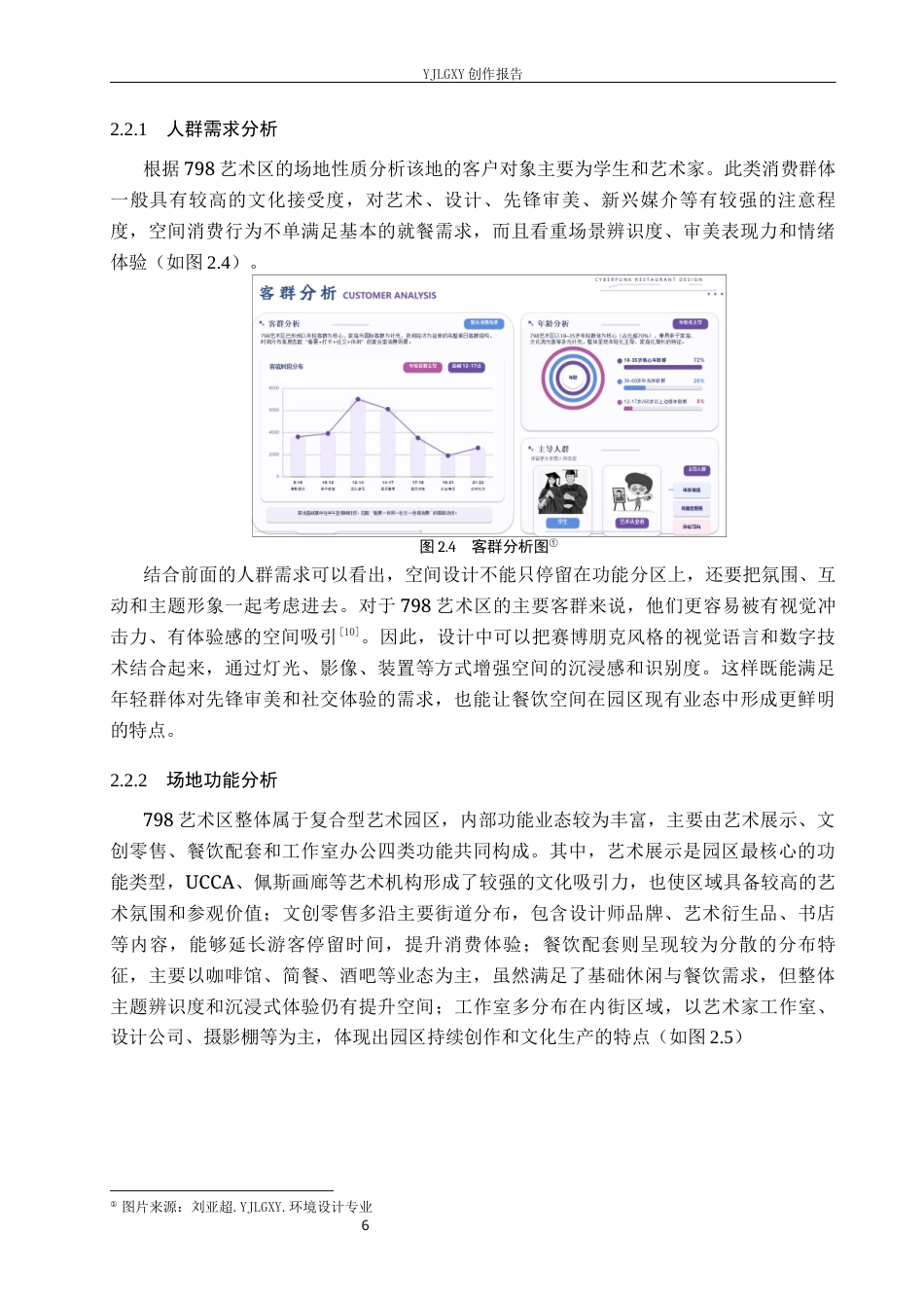 26年WP环境设计 数字赋能背景下赛博朋克风格餐饮空间设计0.35-AI12.43(11830字).docx_第10页