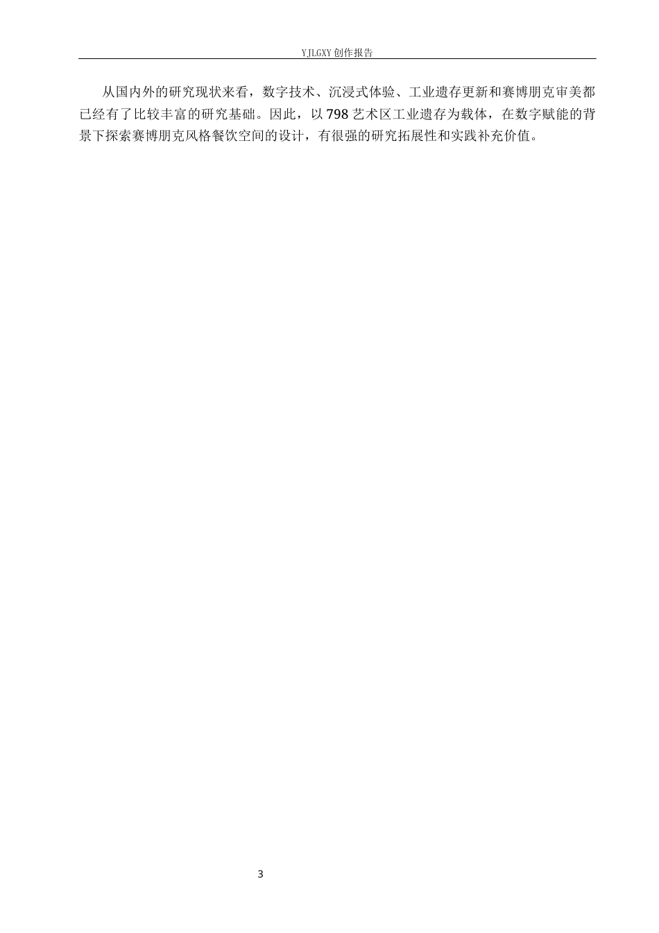 26年WP环境设计 数字赋能背景下赛博朋克风格餐饮空间设计0.35-AI12.43(11830字).docx_第7页
