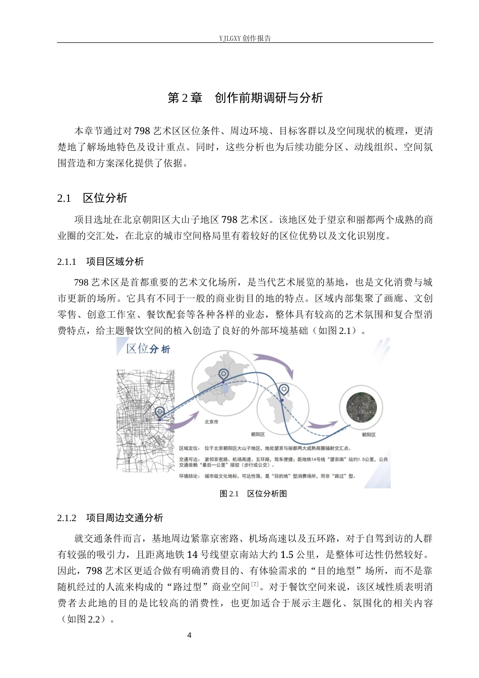 26年WP环境设计 数字赋能背景下赛博朋克风格餐饮空间设计0.35-AI12.43(11830字).docx_第8页