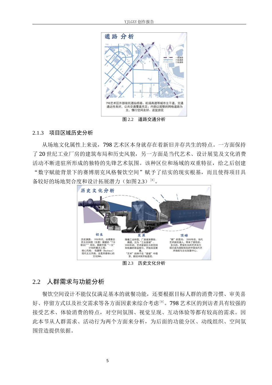 26年WP环境设计 数字赋能背景下赛博朋克风格餐饮空间设计0.35-AI12.43(11830字).docx_第9页