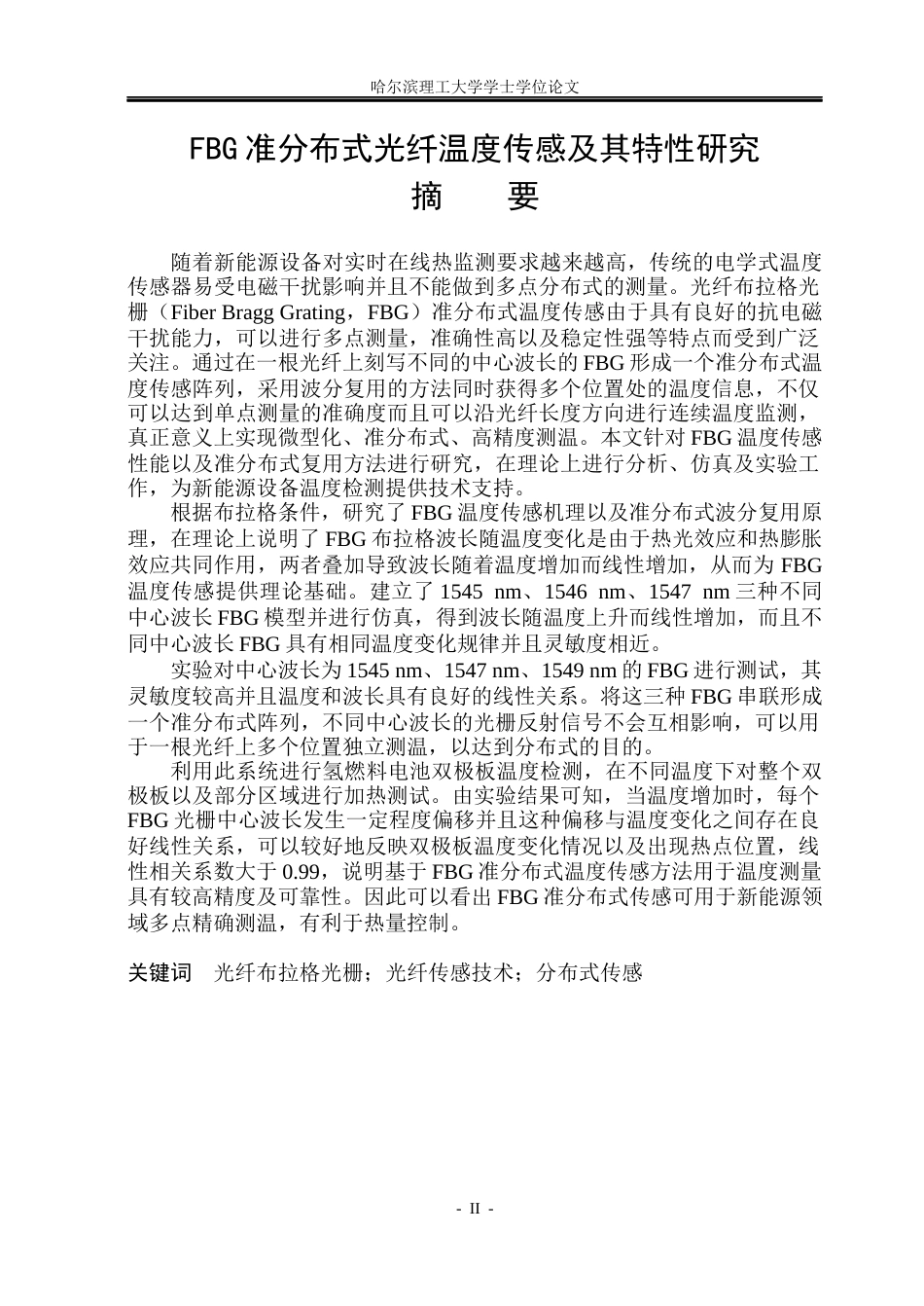 26年WP光电信息科学与工程 FBG准分布式光纤温度传感及应用特性研究11.46-AI2.34(35408字).docx_第1页