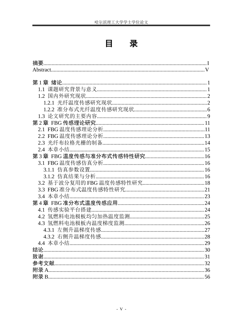 26年WP光电信息科学与工程 FBG准分布式光纤温度传感及应用特性研究11.46-AI2.34(35408字).docx_第4页