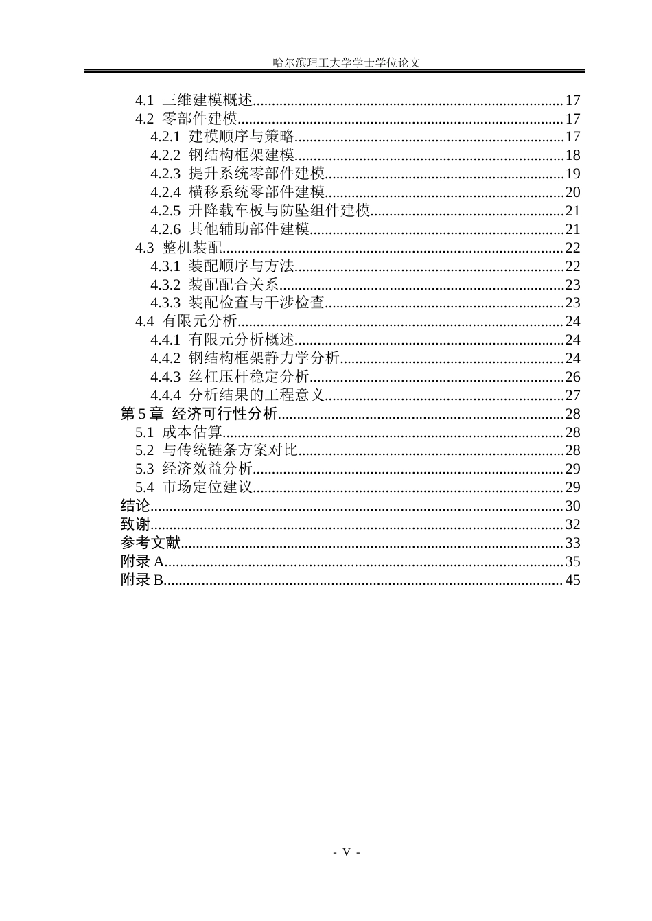 26年WP机械设计制造及其自动化 两层升降横移立体车库结构设计12.68-AI16.88(22062字).docx_第6页