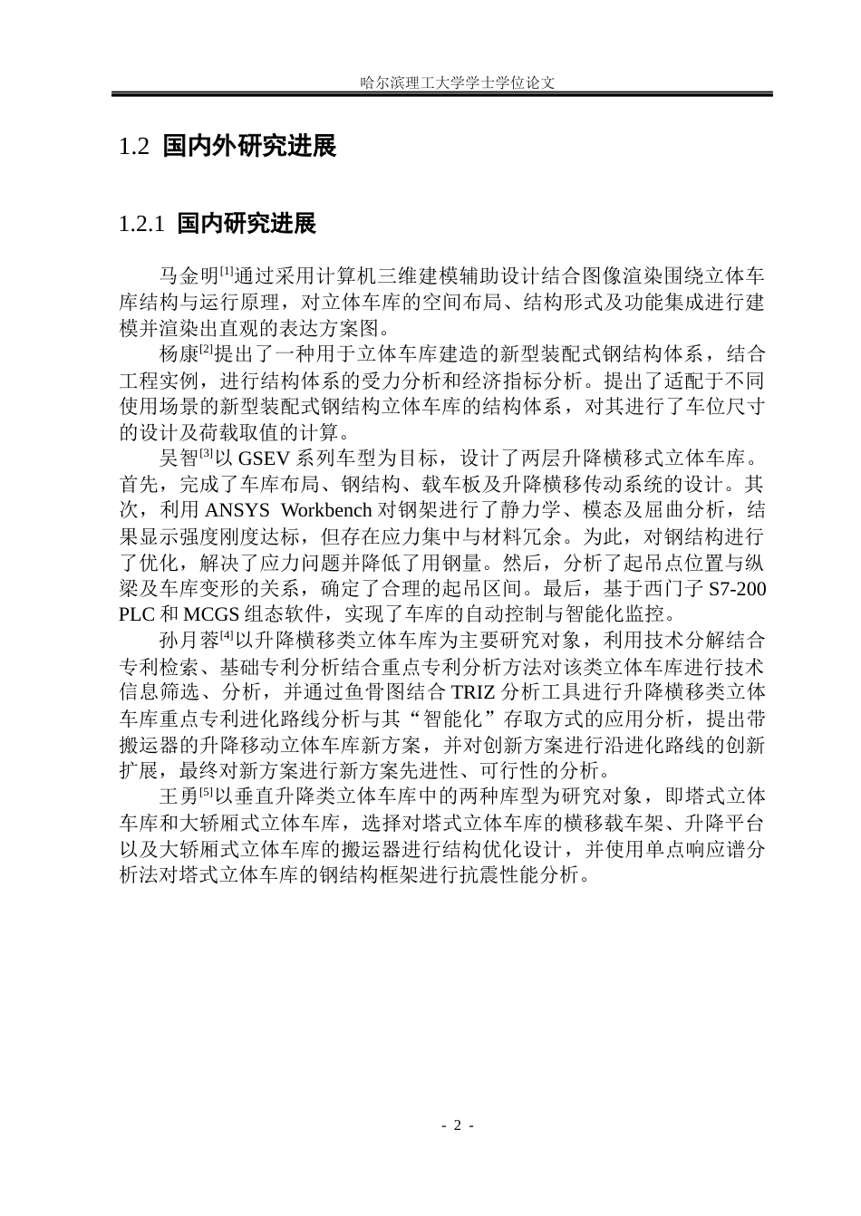 26年WP机械设计制造及其自动化 两层升降横移立体车库结构设计12.68-AI16.88(22062字).docx_第8页