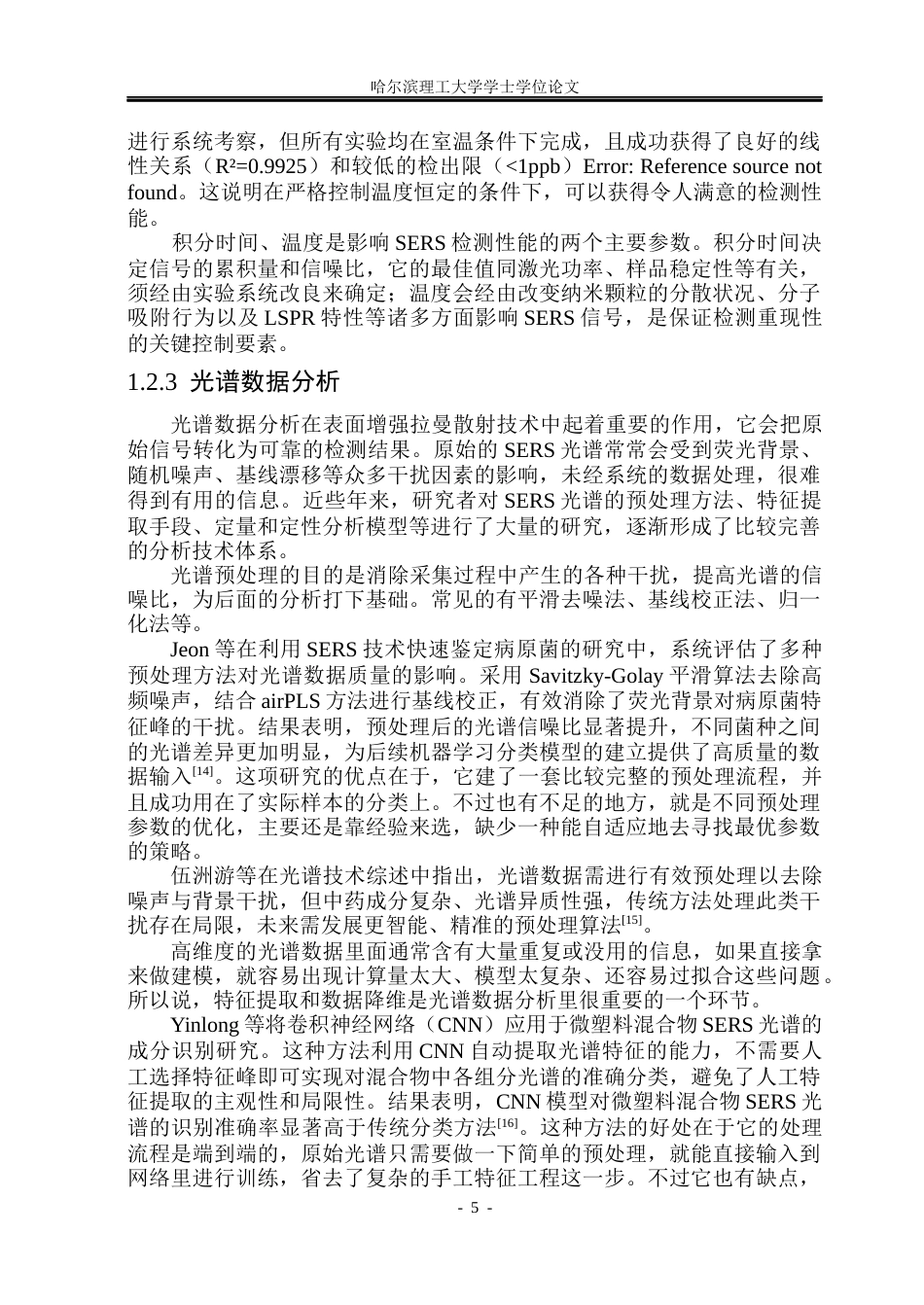 26年WP测控技术与仪器 基于BP神经网络的环境参数对SERS光谱性能影响研究12.02-AI5.85(37736字).docx_第10页