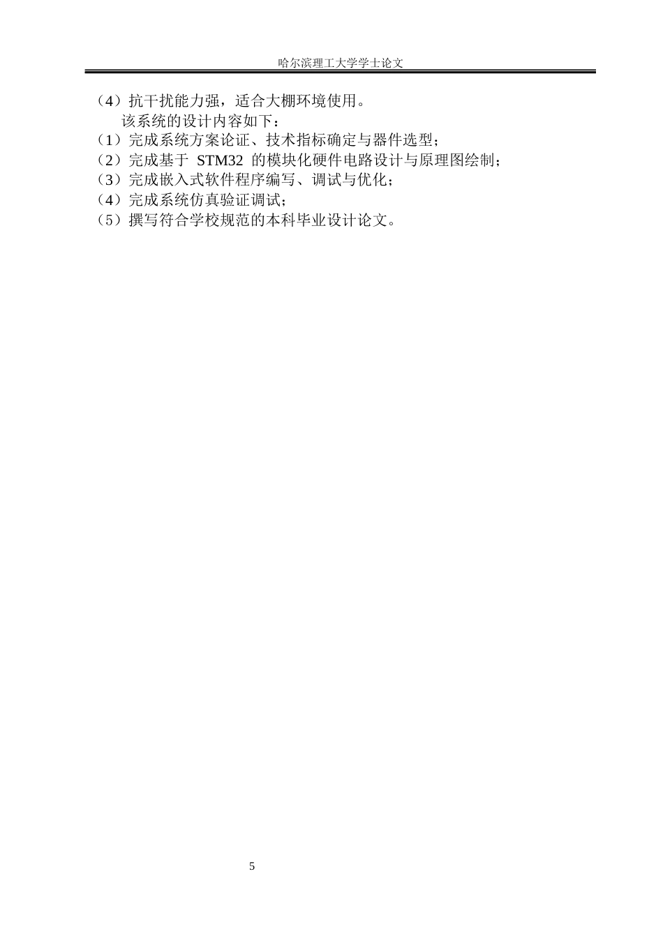26年WP测控技术与仪器 大棚环境监测系统设计9.68-AI11.8(19552字).docx_第10页