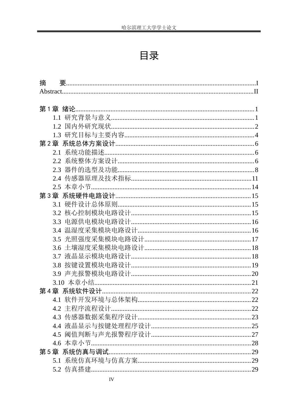 26年WP测控技术与仪器 大棚环境监测系统设计9.68-AI11.8(19552字).docx_第4页