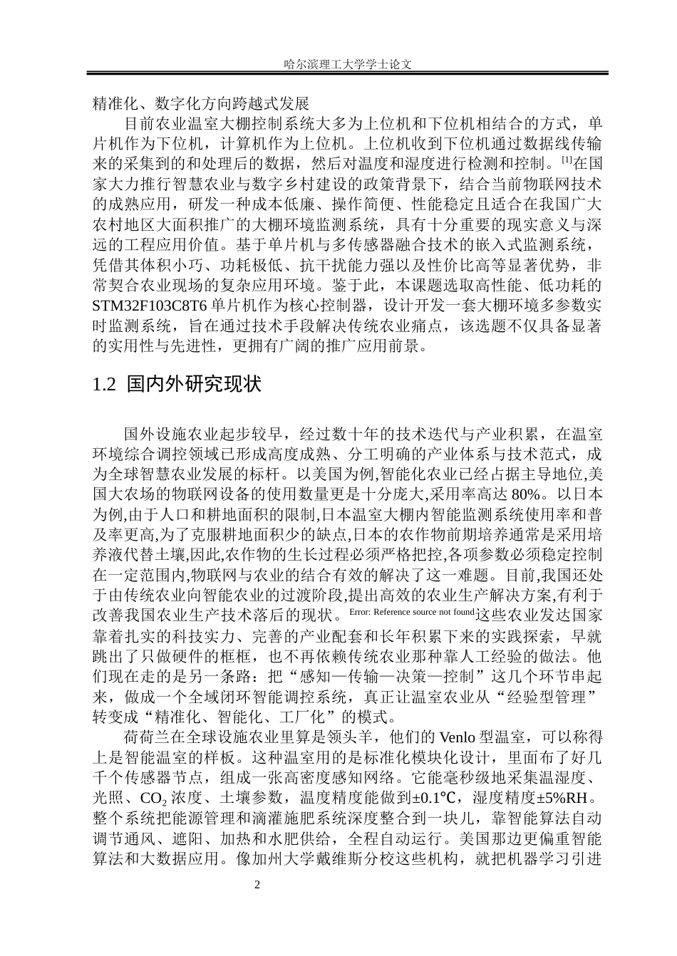26年WP测控技术与仪器 大棚环境监测系统设计9.68-AI11.8(19552字).docx_第7页