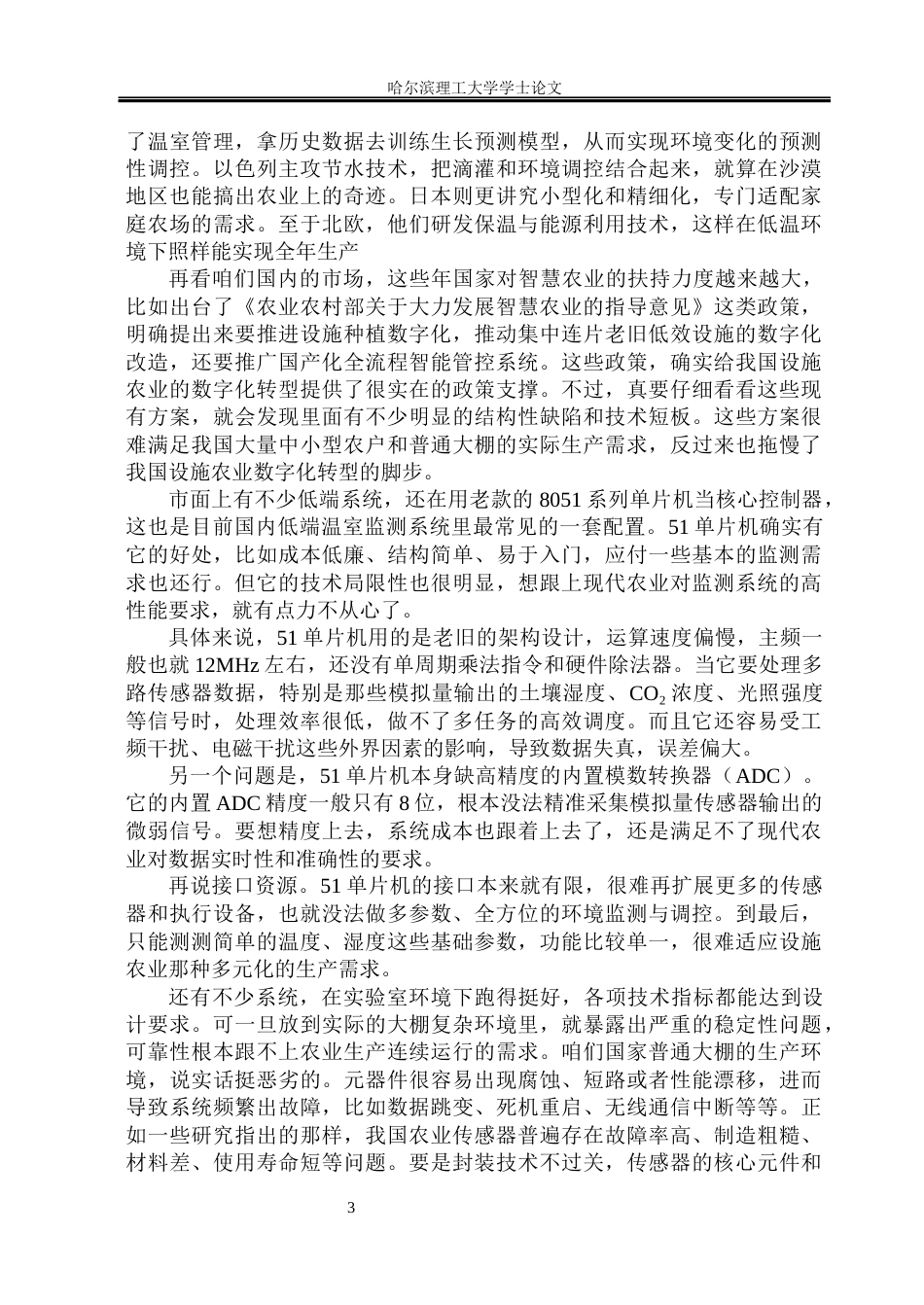 26年WP测控技术与仪器 大棚环境监测系统设计9.68-AI11.8(19552字).docx_第8页