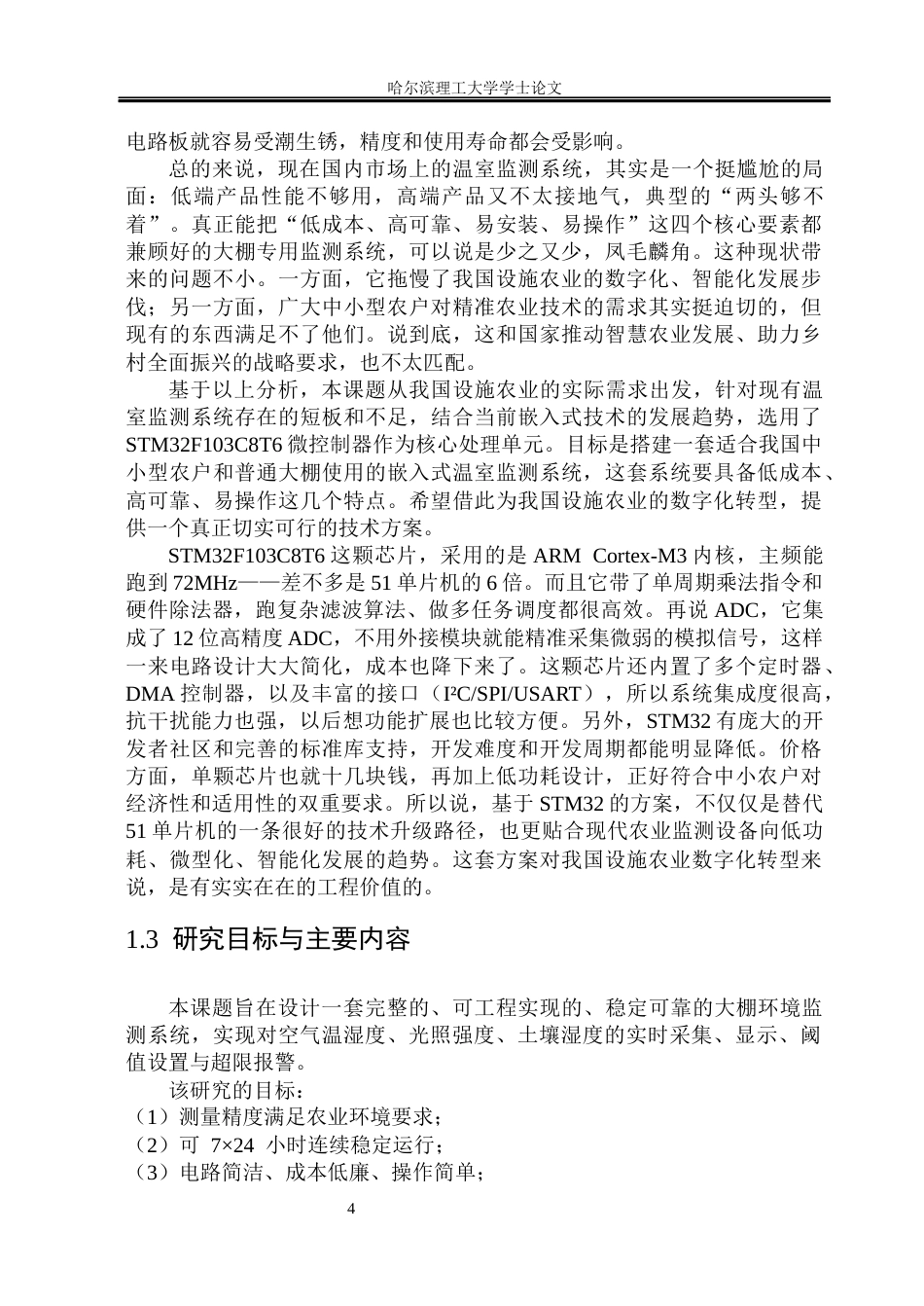26年WP测控技术与仪器 大棚环境监测系统设计9.68-AI11.8(19552字).docx_第9页