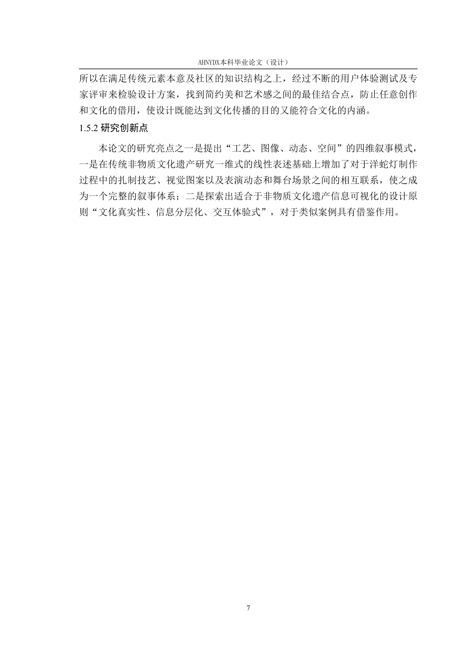 26年WP视觉传达设计 非遗活化视域下肥东洋蛇灯信息可视化设计研究1.14-AI通过-约30637字符.pdf_第10页