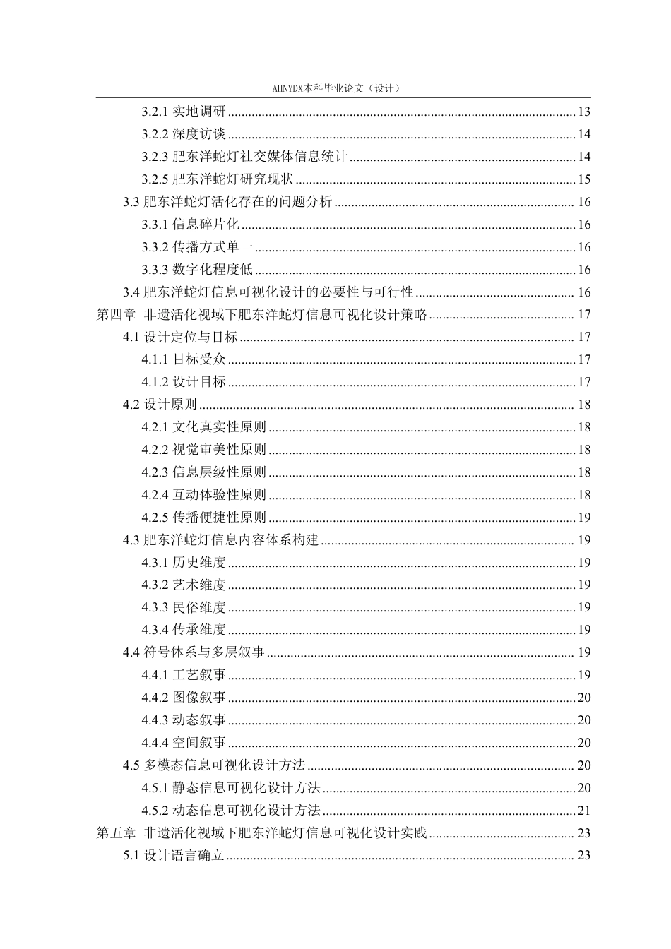26年WP视觉传达设计 非遗活化视域下肥东洋蛇灯信息可视化设计研究1.14-AI通过-约30637字符.pdf_第2页