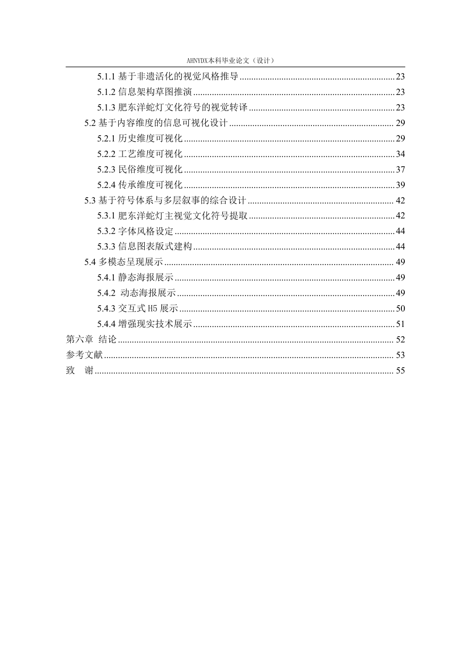 26年WP视觉传达设计 非遗活化视域下肥东洋蛇灯信息可视化设计研究1.14-AI通过-约30637字符.pdf_第3页