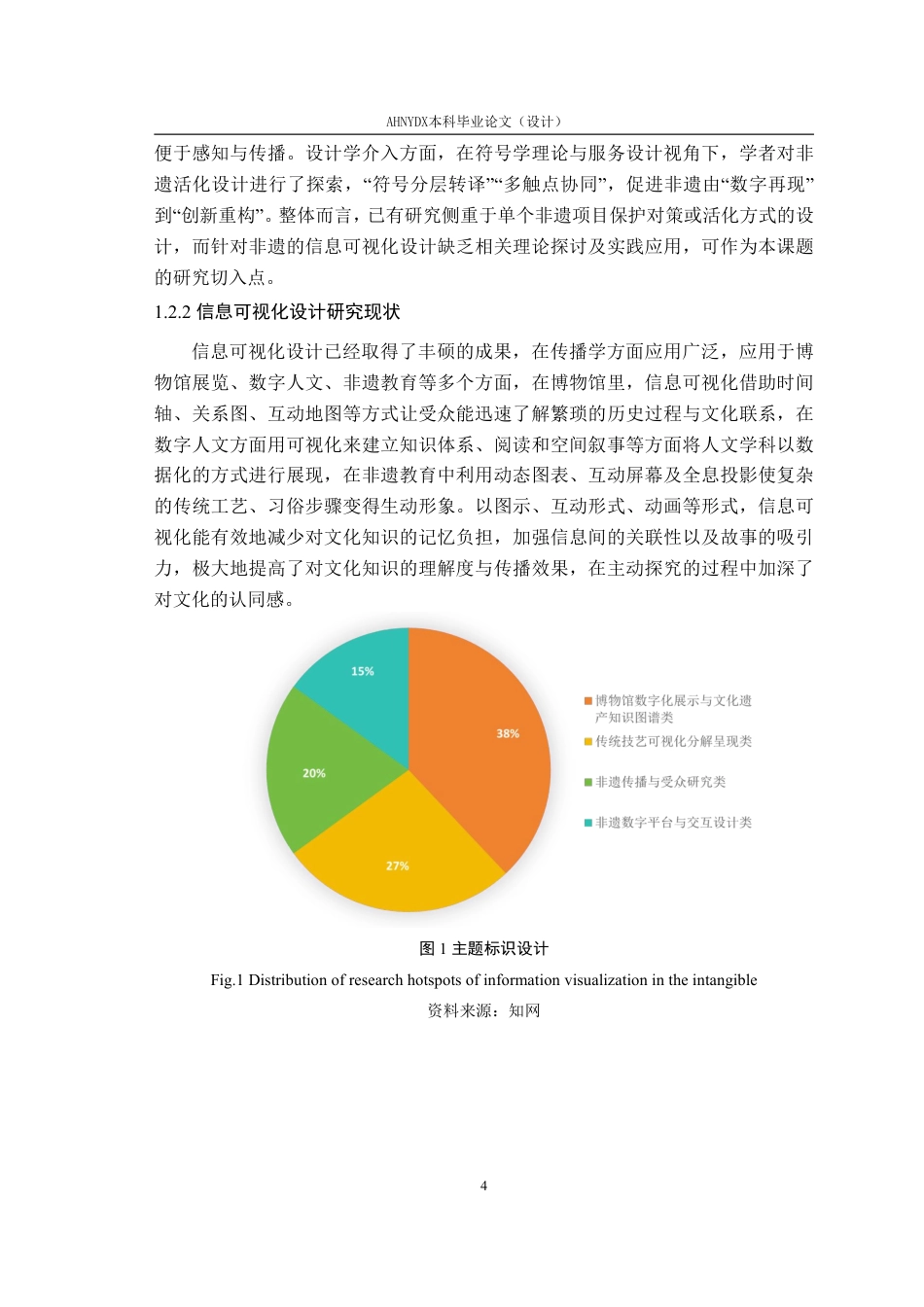 26年WP视觉传达设计 非遗活化视域下肥东洋蛇灯信息可视化设计研究1.14-AI通过-约30637字符.pdf_第7页