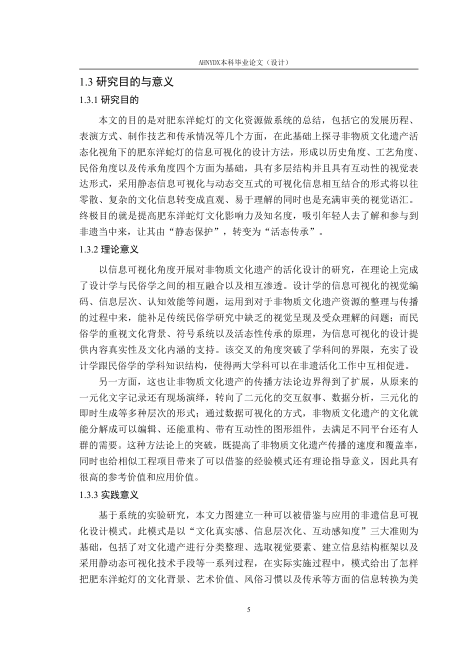 26年WP视觉传达设计 非遗活化视域下肥东洋蛇灯信息可视化设计研究1.14-AI通过-约30637字符.pdf_第8页