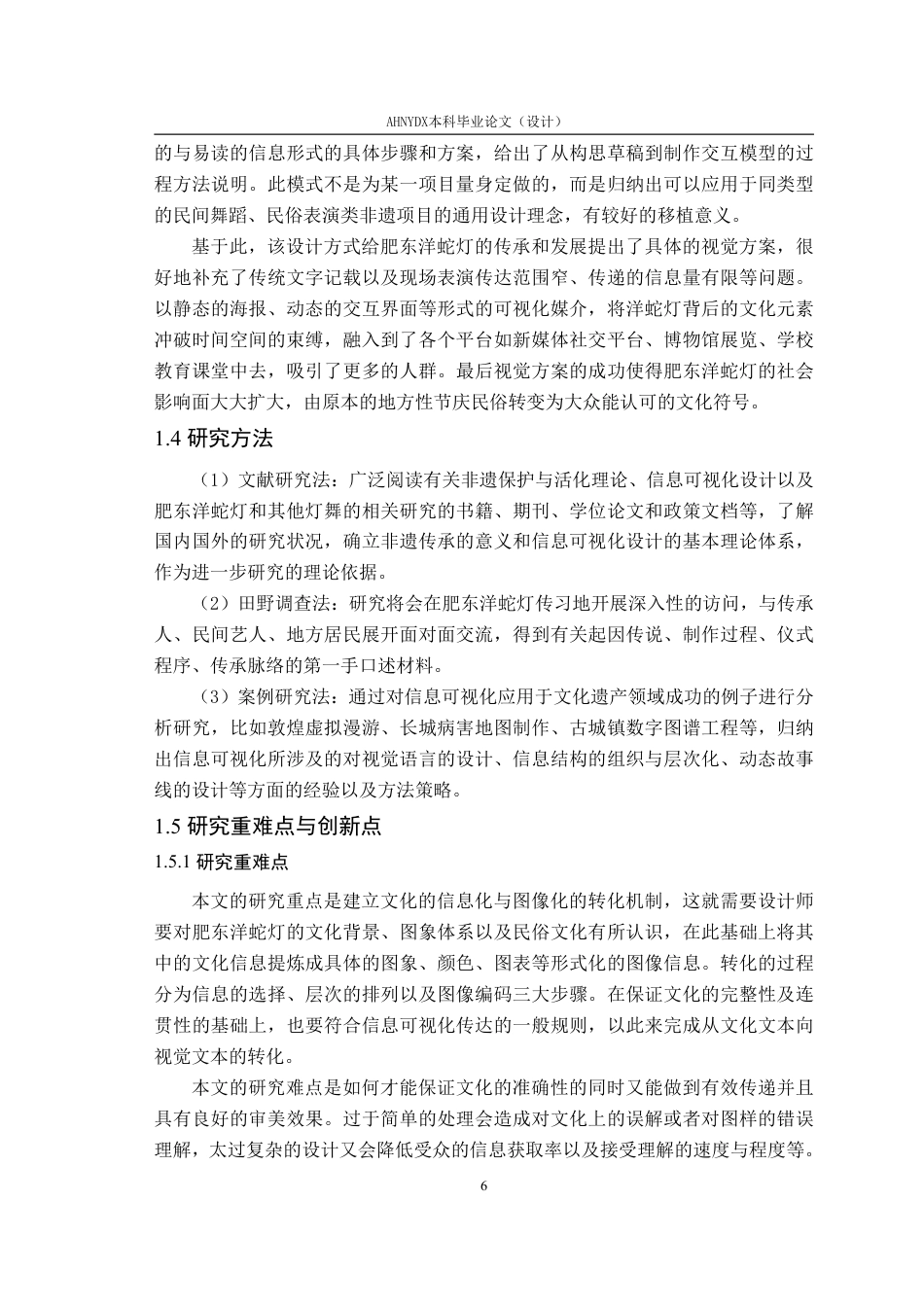 26年WP视觉传达设计 非遗活化视域下肥东洋蛇灯信息可视化设计研究1.14-AI通过-约30637字符.pdf_第9页