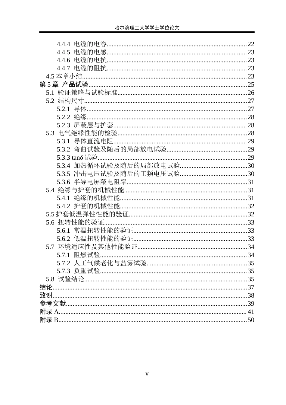 26年WP电气工程及其自动化 额定电压110kV风力发电用耐扭曲软电缆产品结构设计-AI(32002字).docx_第5页