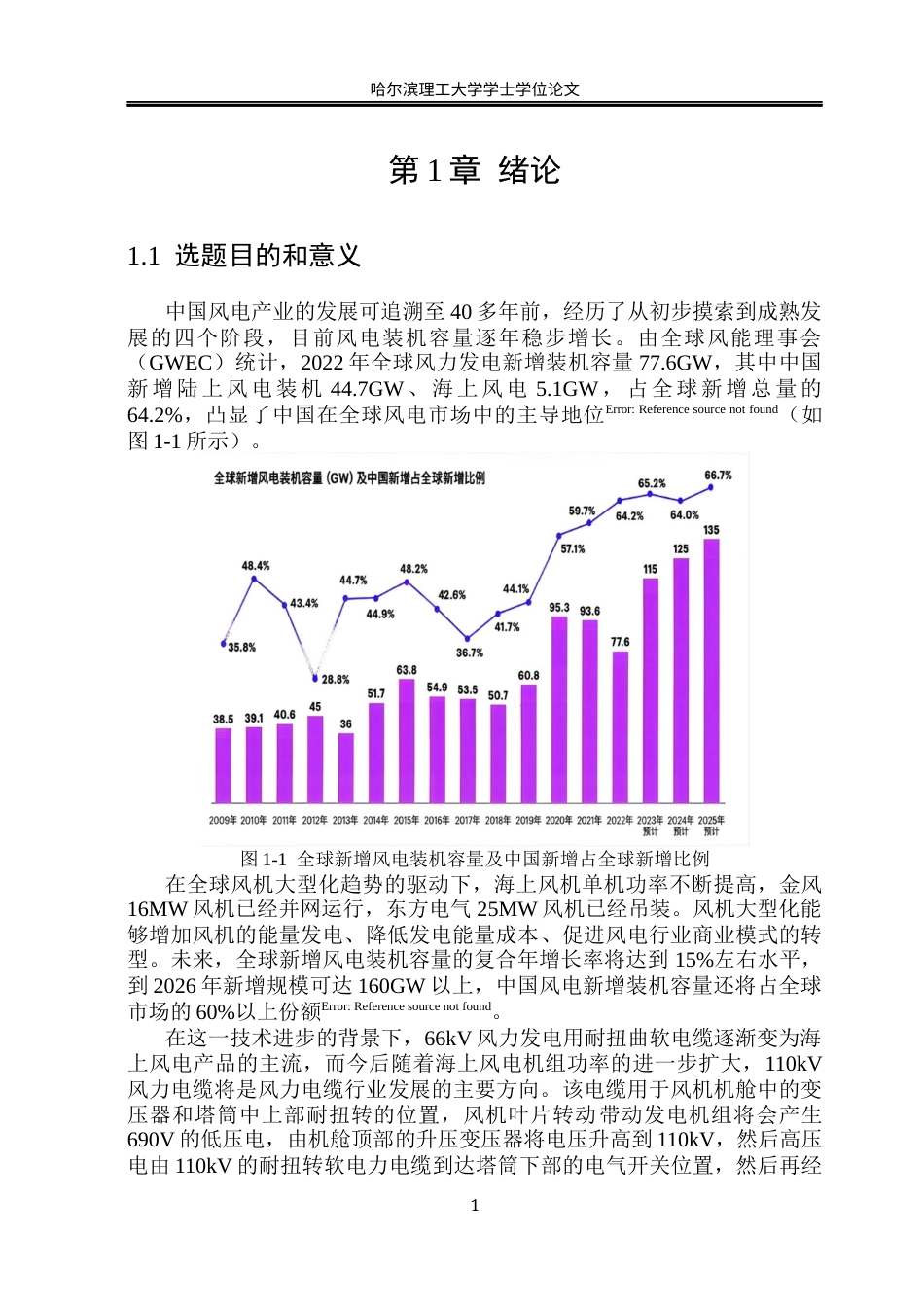 26年WP电气工程及其自动化 额定电压110kV风力发电用耐扭曲软电缆产品结构设计-AI(32002字).docx_第6页