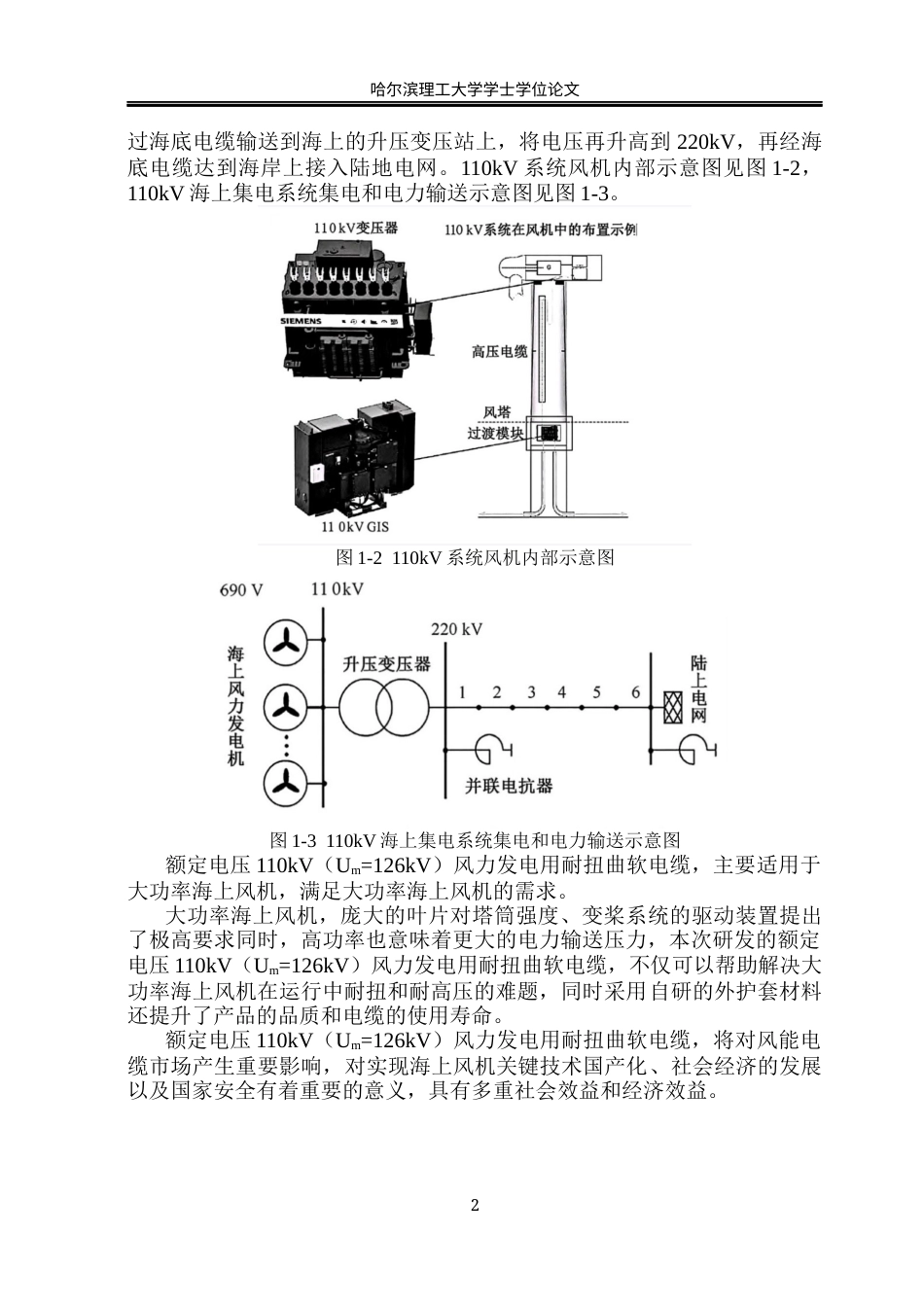 26年WP电气工程及其自动化 额定电压110kV风力发电用耐扭曲软电缆产品结构设计-AI(32002字).docx_第7页