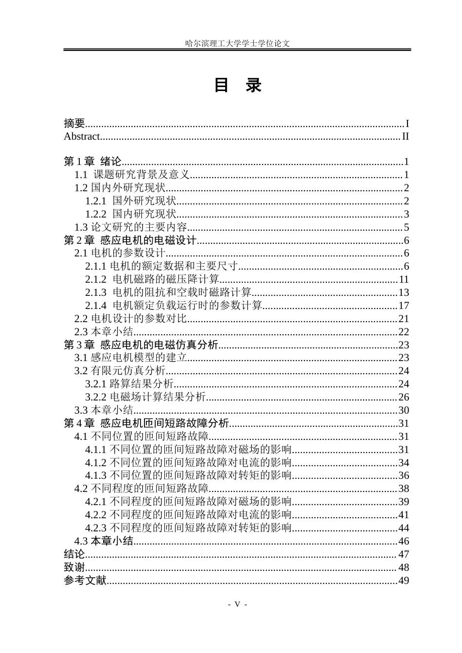 26年WP电气工程及其自动化 基于有限元仿真的感应电机匝间短路故障分析5.2-AI11.57.doc_第5页