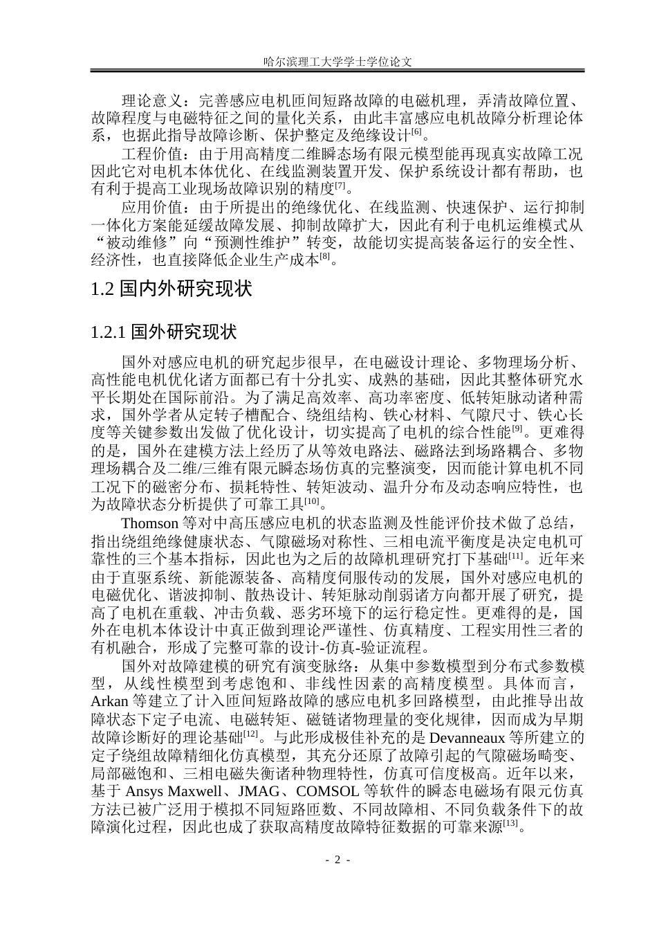 26年WP电气工程及其自动化 基于有限元仿真的感应电机匝间短路故障分析5.2-AI11.57.doc_第8页