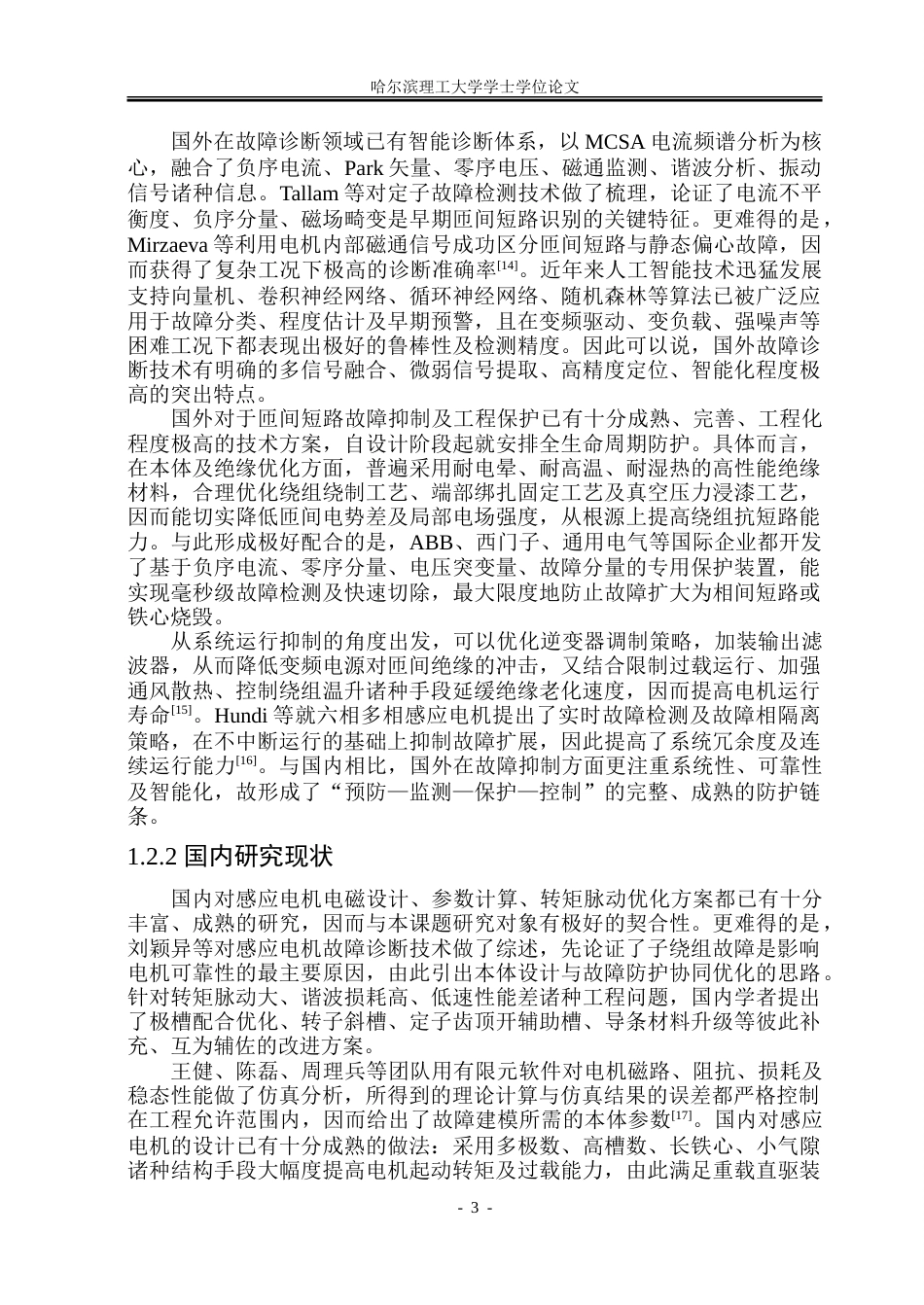 26年WP电气工程及其自动化 基于有限元仿真的感应电机匝间短路故障分析5.2-AI11.57.doc_第9页