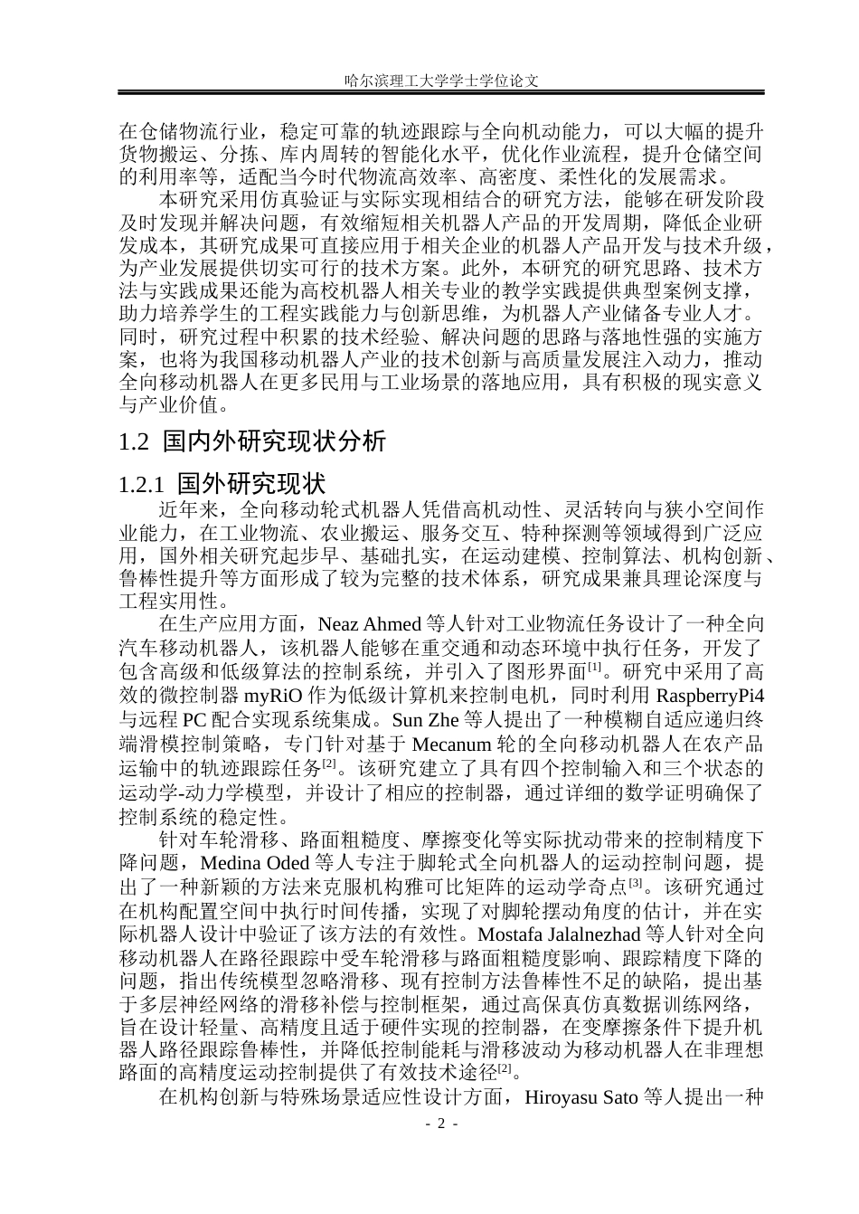 26年WP自动化 全向移动轮式机器人运动控制仿真及实现8.65-AI23.19(33369字).docx_第8页