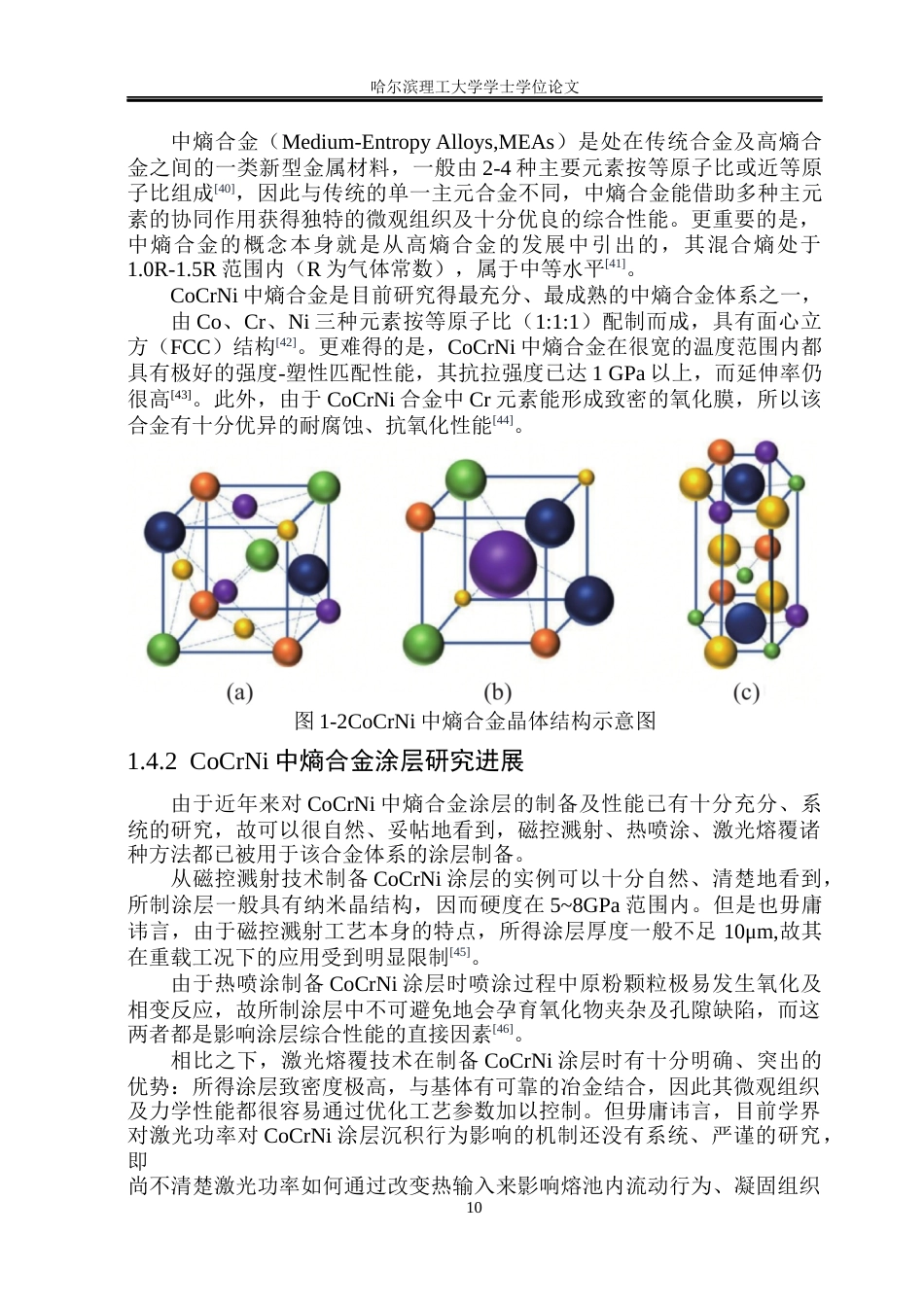26年WP材料成型及控制工程 热输入功率参数对激光熔覆涂层的成形尺寸与硬度影响规律-AI_1(19316字).docx_第10页