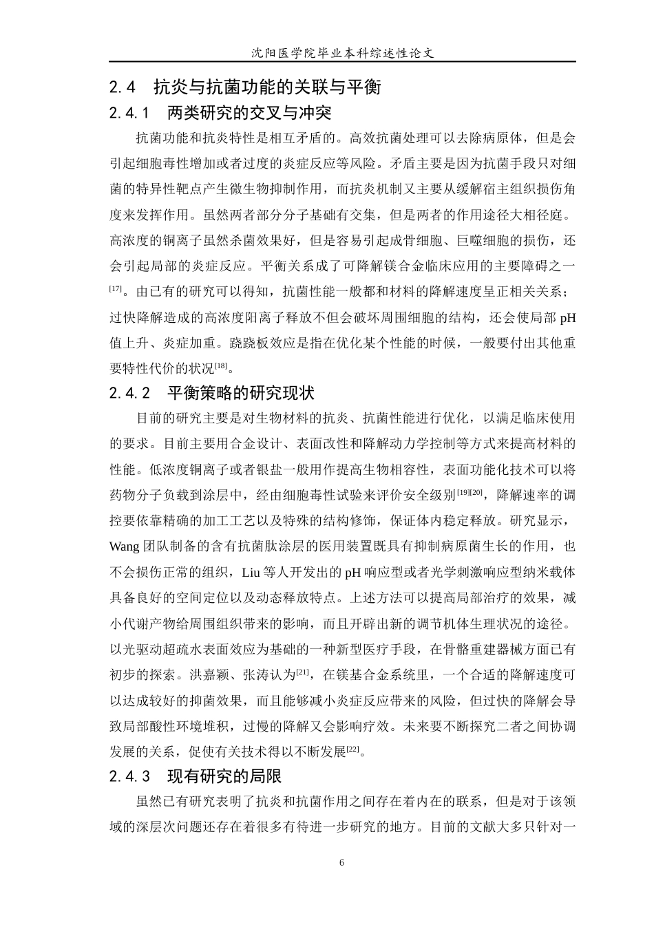 26年WP医学检验技术 可降解镁合金抗炎、抗菌机制研究现状-AI(6678字).docx_第7页