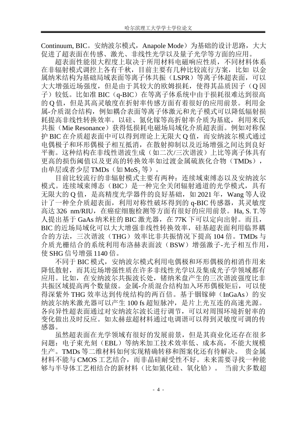26年WP光电信息科学与工程  基于介电常数不对称BIC超表面设计及其折射率传感特性研究(27227字).docx_第9页