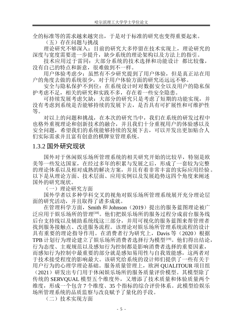 26年WP软件工程 基于Spring BootVue技术的棋牌室管理系统设计与实现11.32-AI12.66.doc_第10页
