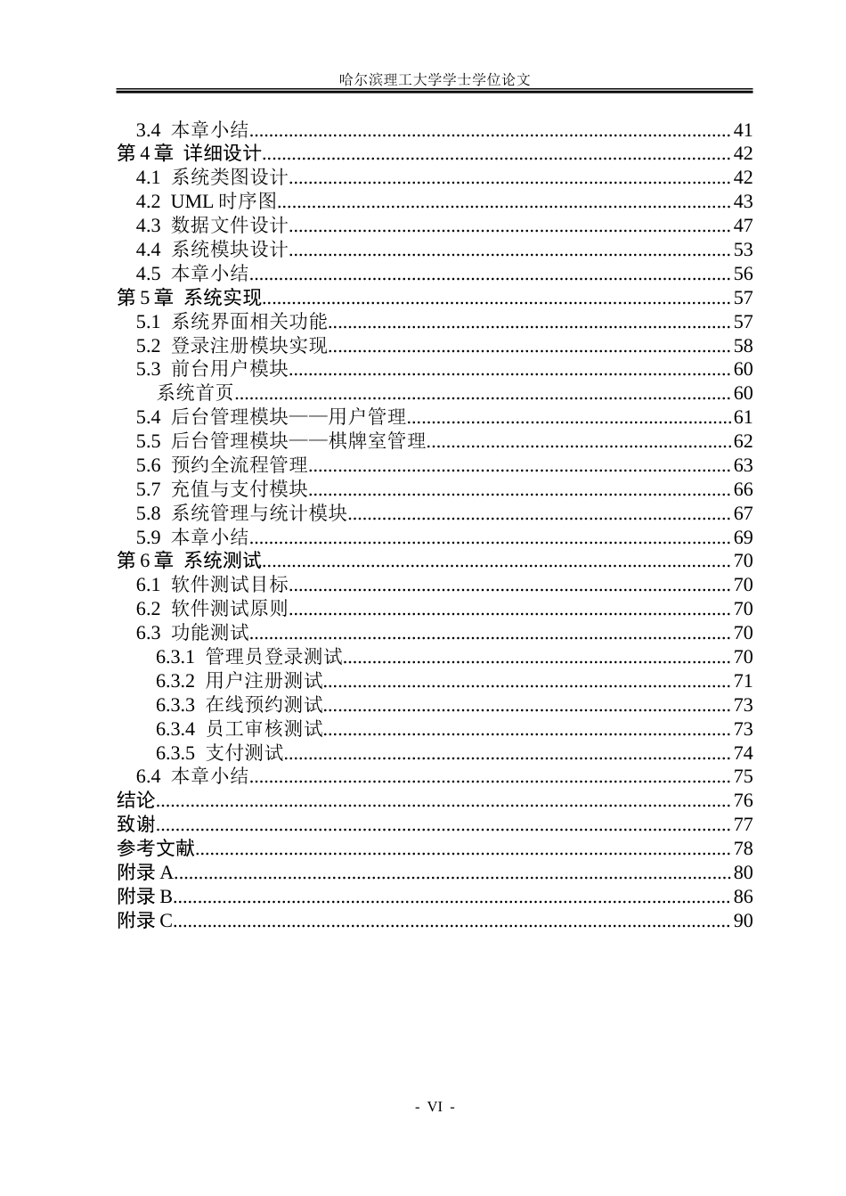 26年WP软件工程 基于Spring BootVue技术的棋牌室管理系统设计与实现11.32-AI12.66.doc_第5页