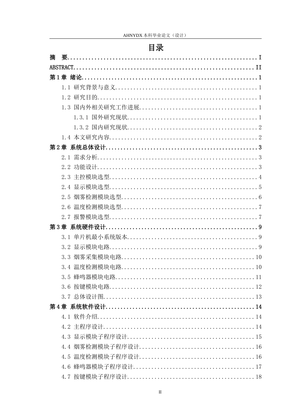 26年WP电子信息工程（专升本） 基于51单片机的火灾烟雾报警器的设计与实现9.29-AI通过_1(13880字).docx_第1页