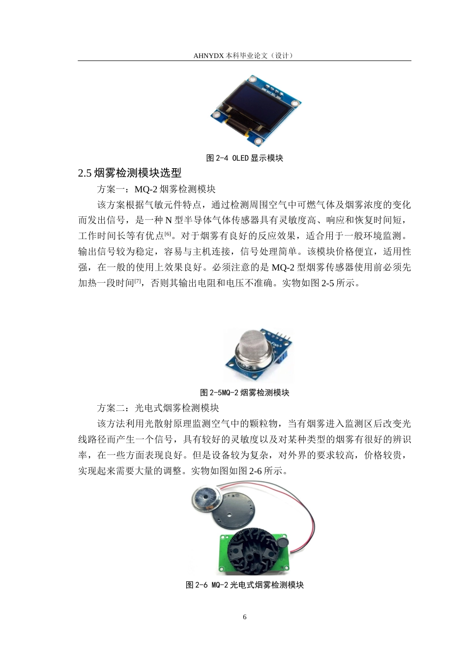 26年WP电子信息工程（专升本） 基于51单片机的火灾烟雾报警器的设计与实现9.29-AI通过_1(13880字).docx_第10页