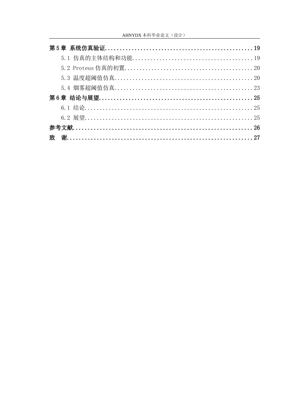 26年WP电子信息工程（专升本） 基于51单片机的火灾烟雾报警器的设计与实现9.29-AI通过_1(13880字).docx_第2页