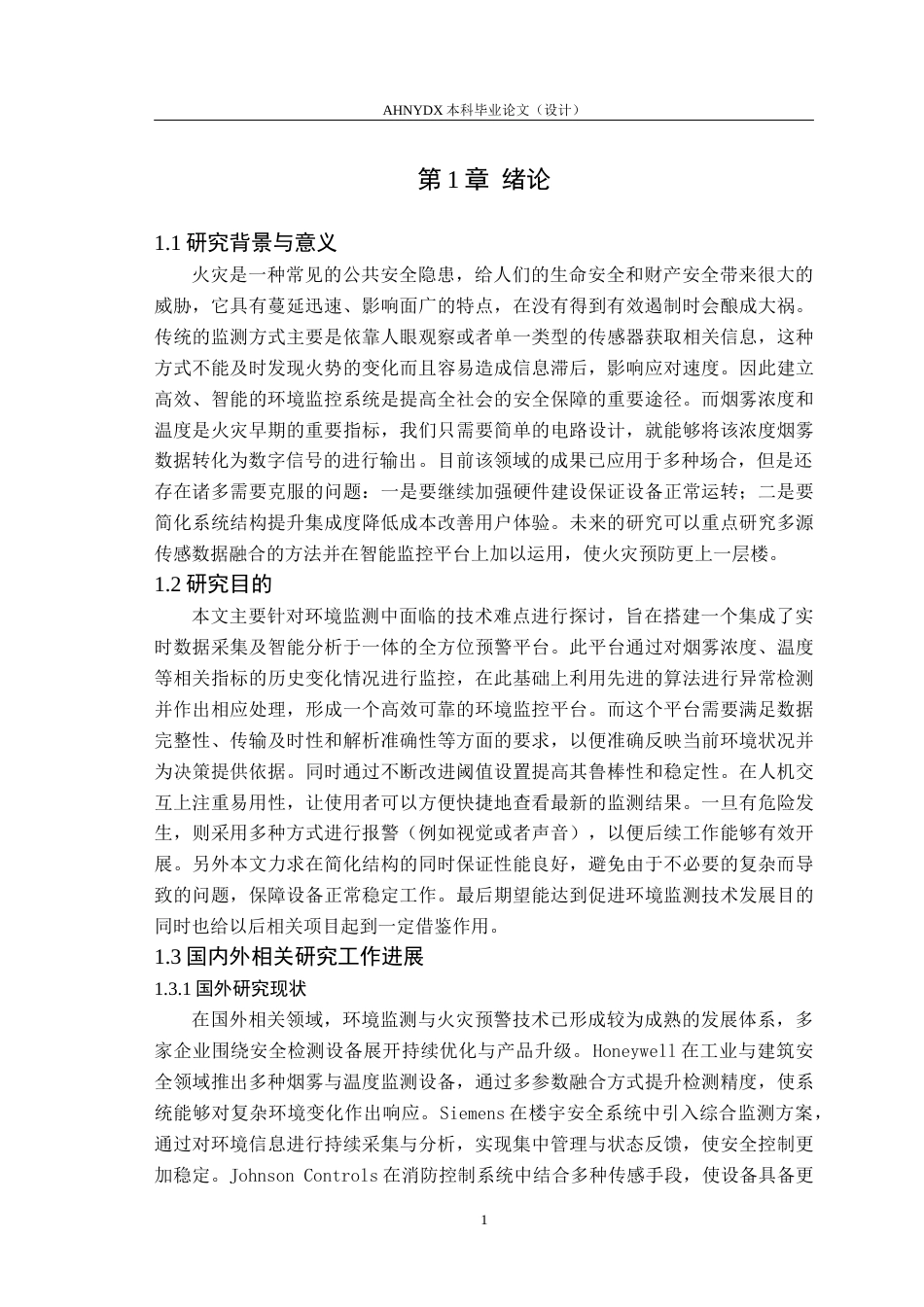 26年WP电子信息工程（专升本） 基于51单片机的火灾烟雾报警器的设计与实现9.29-AI通过_1(13880字).docx_第5页