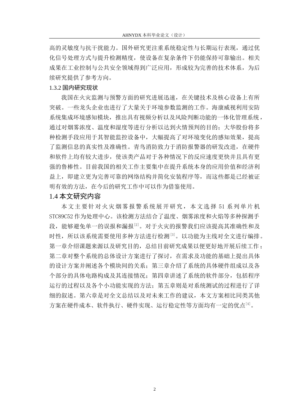 26年WP电子信息工程（专升本） 基于51单片机的火灾烟雾报警器的设计与实现9.29-AI通过_1(13880字).docx_第6页