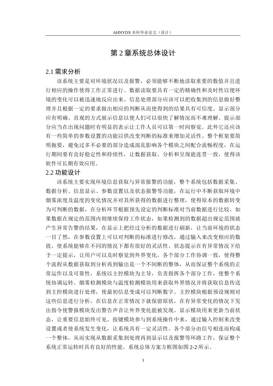 26年WP电子信息工程（专升本） 基于51单片机的火灾烟雾报警器的设计与实现9.29-AI通过_1(13880字).docx_第7页