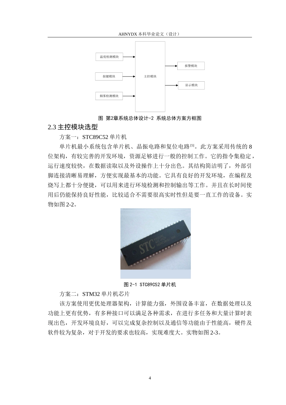 26年WP电子信息工程（专升本） 基于51单片机的火灾烟雾报警器的设计与实现9.29-AI通过_1(13880字).docx_第8页
