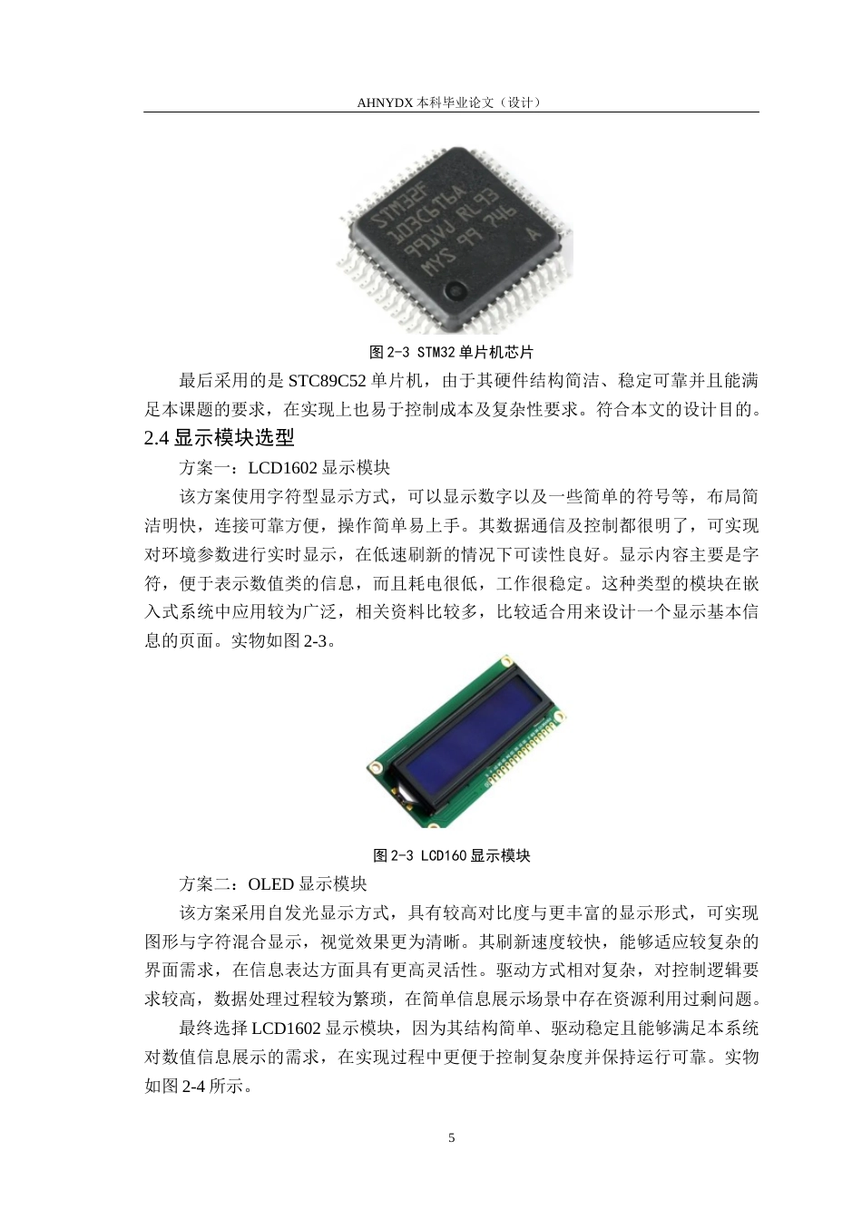26年WP电子信息工程（专升本） 基于51单片机的火灾烟雾报警器的设计与实现9.29-AI通过_1(13880字).docx_第9页