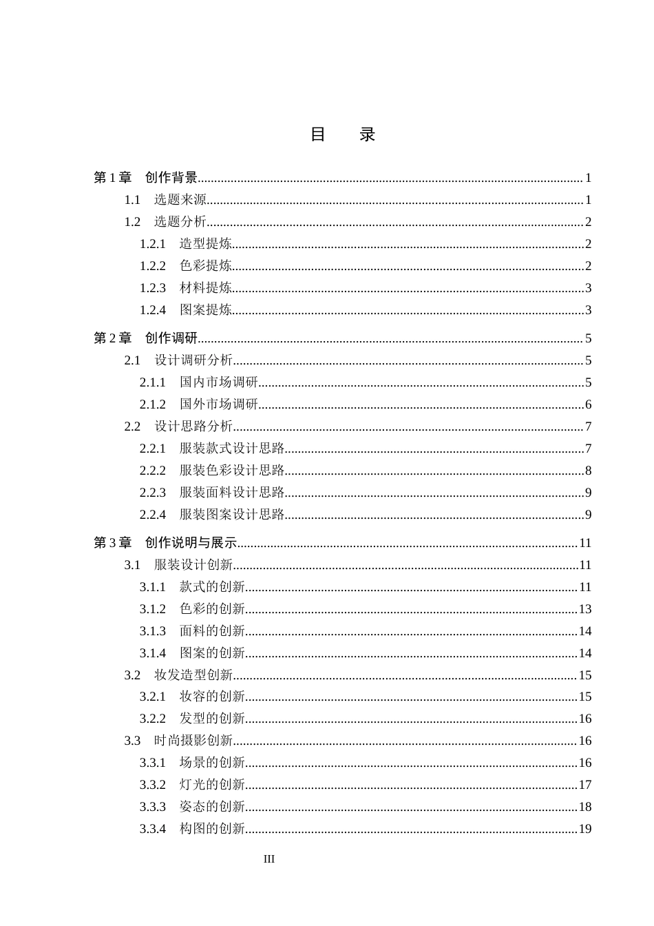 26年WP服装与服饰设计 莲鹤方壶元素在女装设计中的应用0.65-AI77.99(7960字).docx_第4页
