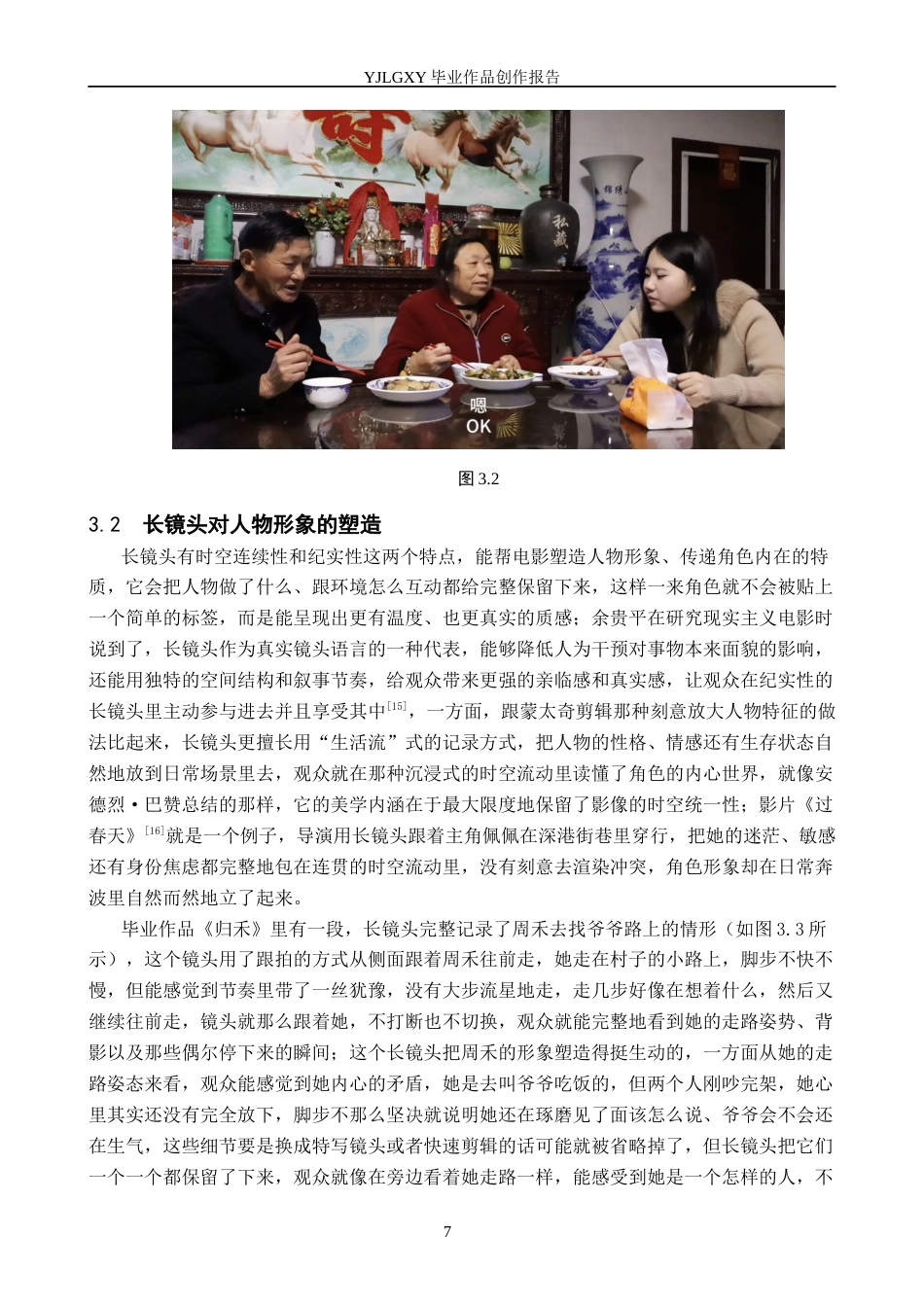 26年WP影视技术 毕业作品《归禾》中长镜头对人物塑造的作用-AI(15955字).docx_第10页