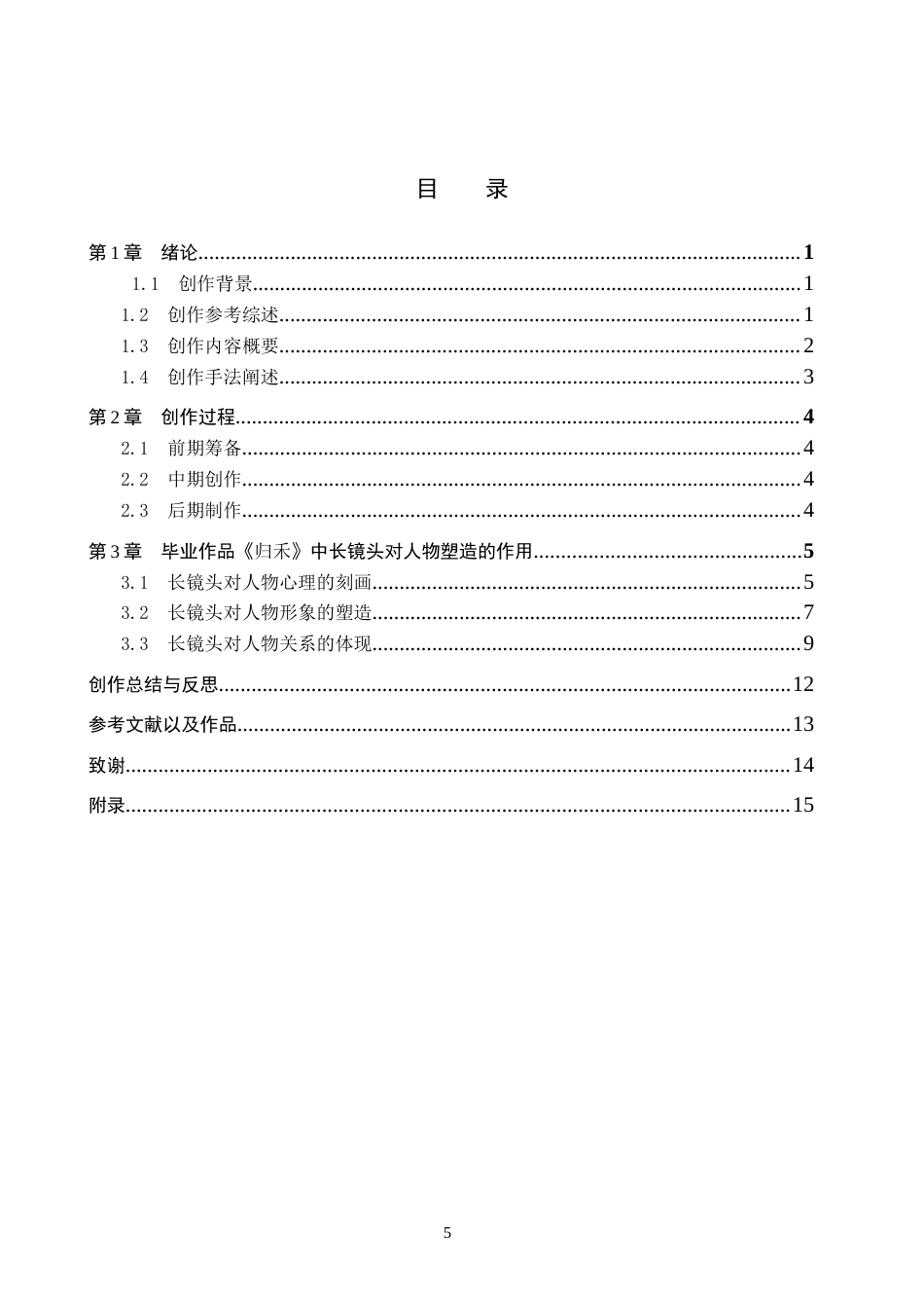 26年WP影视技术 毕业作品《归禾》中长镜头对人物塑造的作用-AI(15955字).docx_第3页