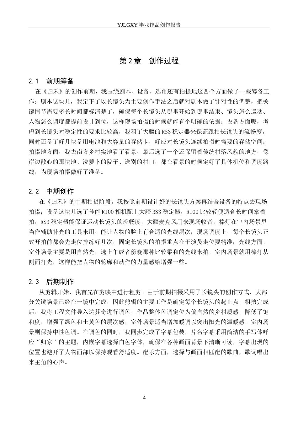 26年WP影视技术 毕业作品《归禾》中长镜头对人物塑造的作用-AI(15955字).docx_第7页