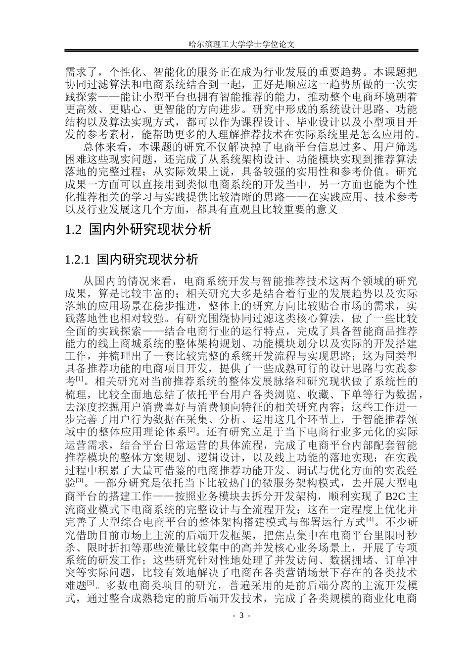 26年WP计算机科学与技术 基于协同过滤算法的电商系统设计与实现5.03-AI19.82(53006字).docx_第10页