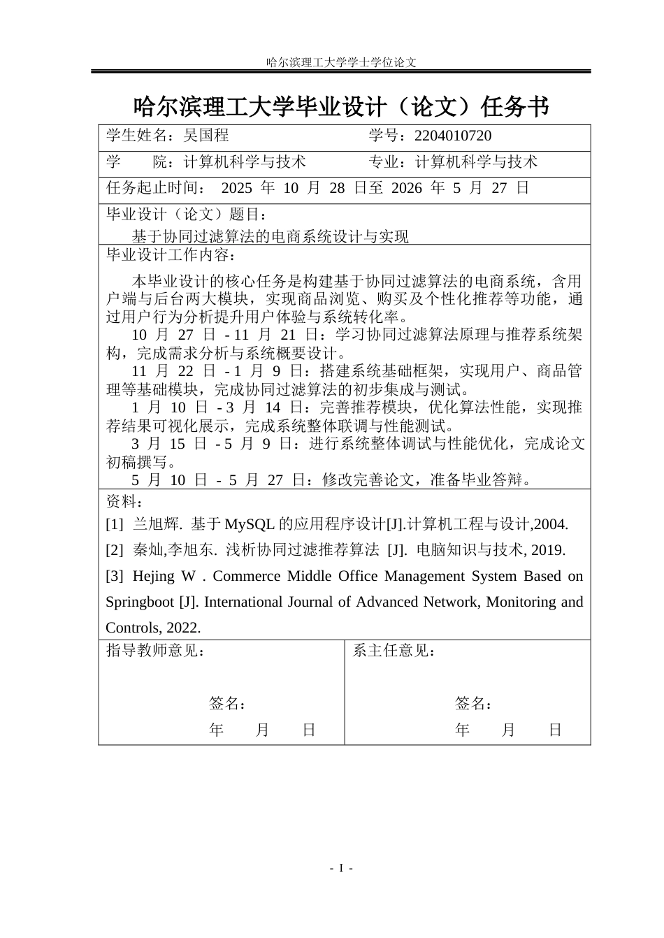 26年WP计算机科学与技术 基于协同过滤算法的电商系统设计与实现5.03-AI19.82(53006字).docx_第2页