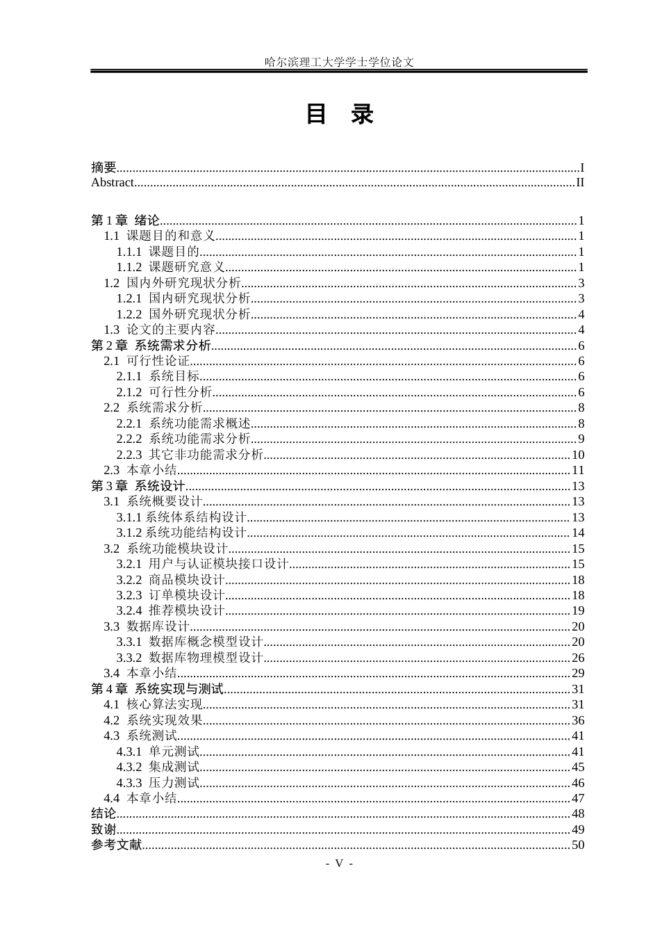 26年WP计算机科学与技术 基于协同过滤算法的电商系统设计与实现5.03-AI19.82(53006字).docx_第6页